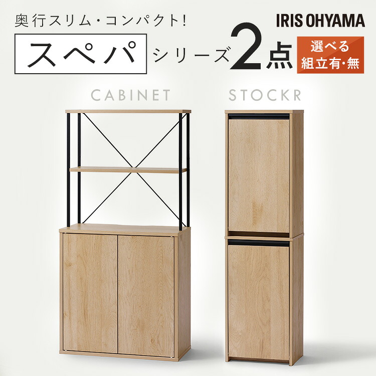 新生活 家具 2点セット 一人暮らし 食器棚 約 幅60 キッチンボード 高さ120 キャビネット ゴミ箱 2段 縦型 分別 収納 おしゃれ 北欧 ナチュラル 木目調 インテリア 奥行 スリム スペパ アイリスオーヤマ ひとり暮らし *【HS】|暮らし健康ネット館