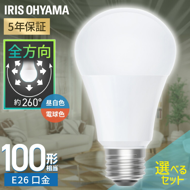 楽天市場】【選べる個数】 led電球 e26 100w 相当 1個 2個 4個 10個 昼