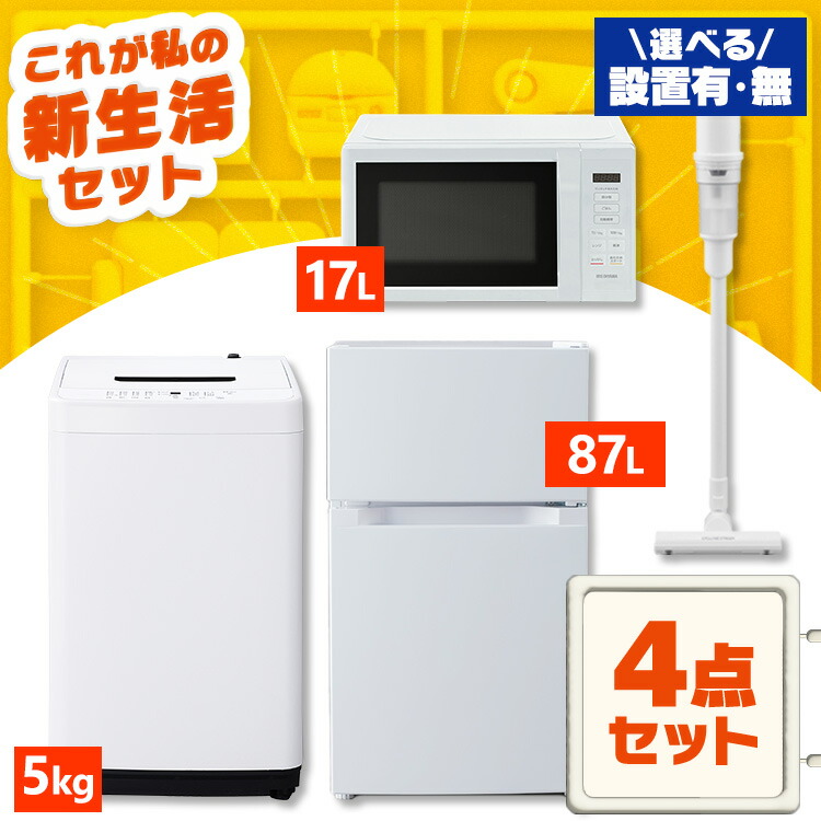 楽天市場】【新品】【配送設置有】家電セット 一人暮らし 4点