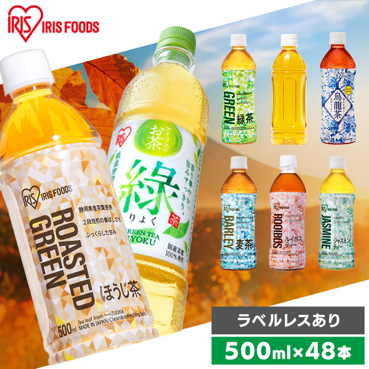 楽天市場】お茶 ペットボトル 500ml 24本 送料無料 麦茶 緑茶 ほうじ茶