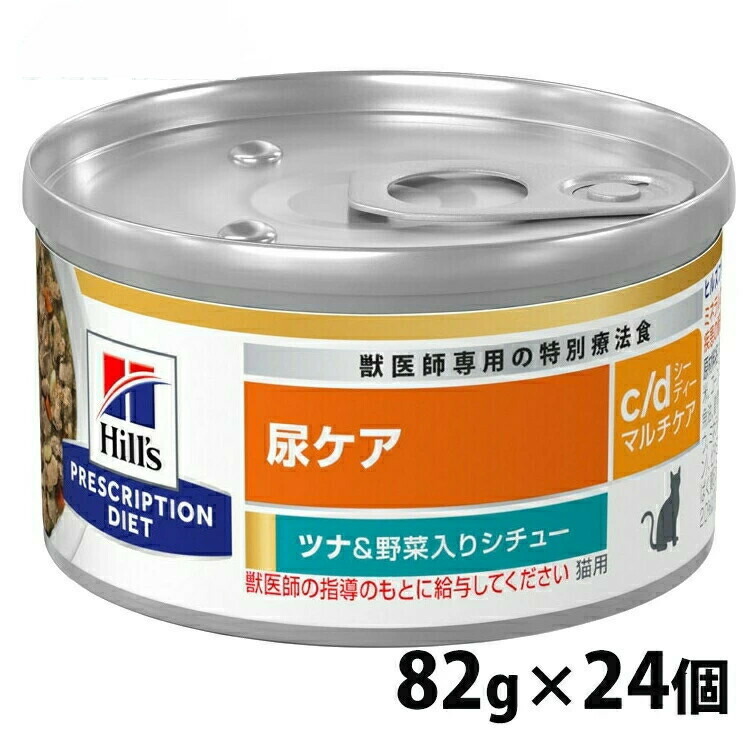 ヒルズ猫用食事療法食 腸内バイオーム チキン＆野菜入りシチュー 24缶 ヒルズ 食事療法食 猫用 腸内バイオーム 繊維/消化ケア チキン