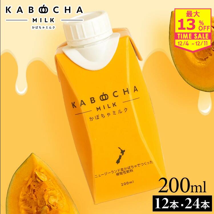 かぼちゃミルク 楽天市場】若翔 かぼちゃミルク 200mlパック×24(12×2)本入｜ 送料無料