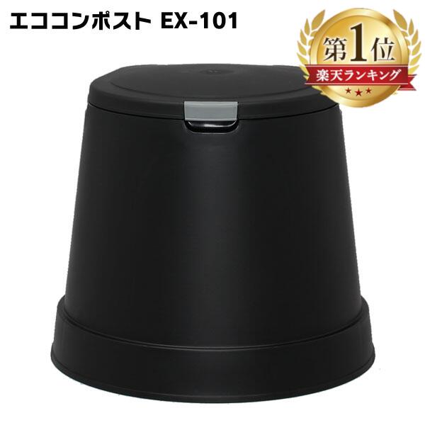 楽天市場】エココンポスト ブラック EX-101(101L) 5台 アイリス