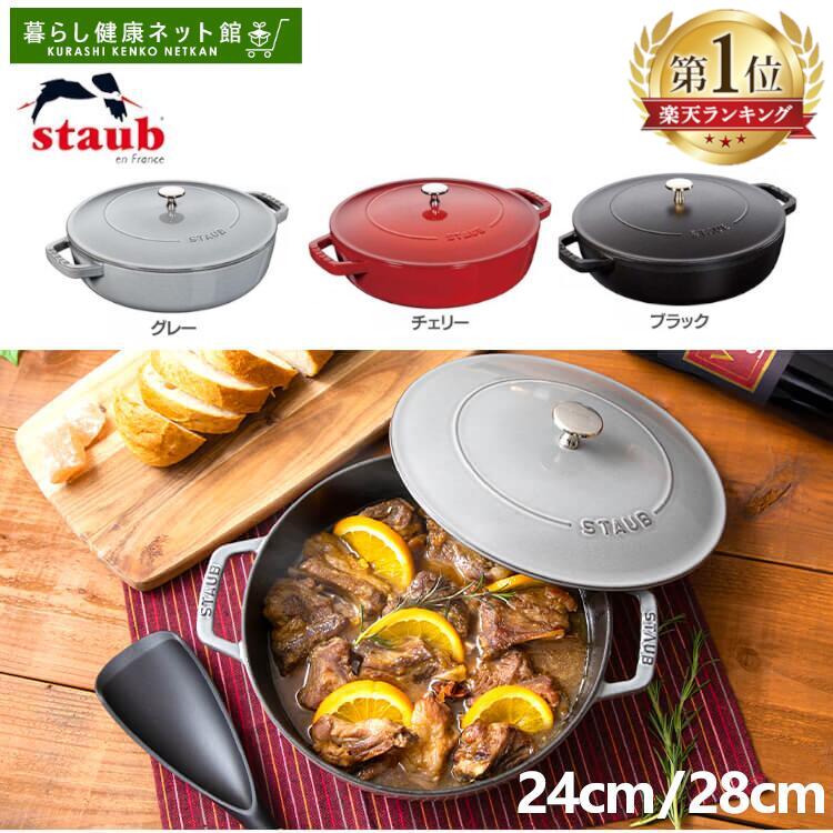 楽天市場】【返品交換不可】Staub ストウブ BRAISERS Chistera