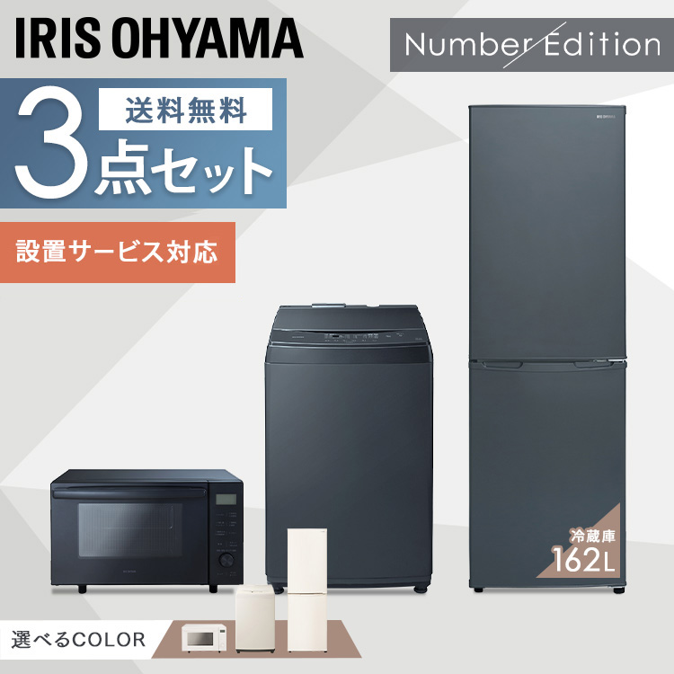 家電セット 3点 一人暮らし 新品 新生活 新生活セット 冷蔵庫 162L 2