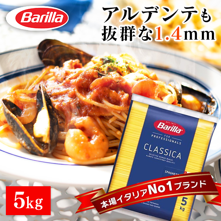 数量は多い BARILLAバリラ パスタ スパゲッティ No.4 1.6mm 5kg 正規輸入品 イタリア産