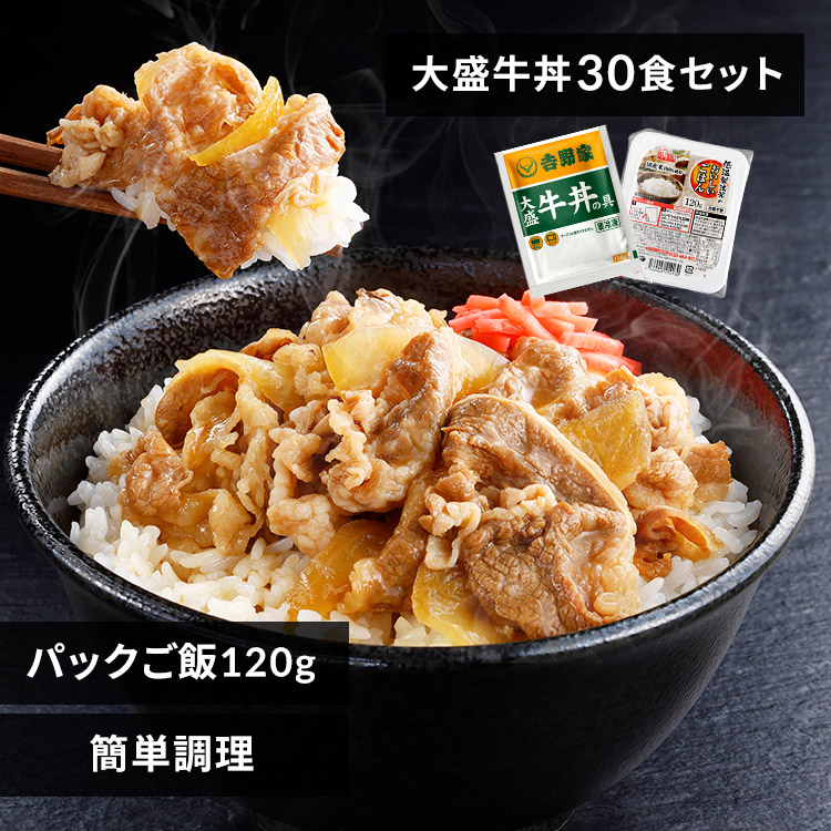 楽天市場】吉野家 冷凍牛丼の具 大盛 160g 30食セット パックご飯 150g