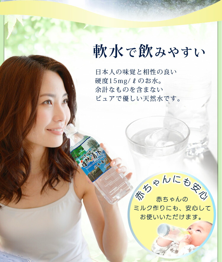 四季の恵み 自然湧水 岐阜・養老 500ml 48本セット 24本×2ケース ミネラルウォーター 水 軟水 日本製 ミネラルウォーター ミツウロコビバレッジ 【D】 あす楽 四季の恵み 自然湧水 岐阜・養老 500ml 48本セット 24本×2ケース ミネラルウォーター 水 軟水 日本製 ミネラルウォーター ミツウロコビバレッジ 【D】 あす楽