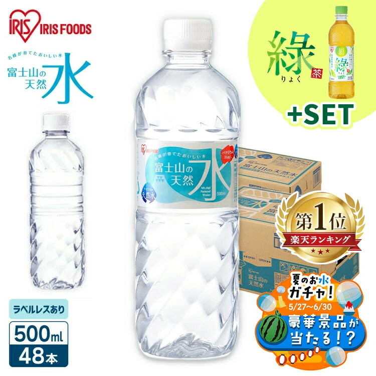 アイリスオーヤマ 富士山の天然水 500ml×48本
