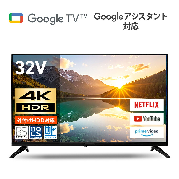 テレビ 32インチ 32型 液晶テレビ HD チューナー内蔵 スマートテレビ Google TV インターネット対応 動画配信サービス 音声検索 ハイビジョン TV 32インチ 32型 ネクシオン NEXXION 地上波デジタル ハイビジョン液晶テレビ FT-N3260B *