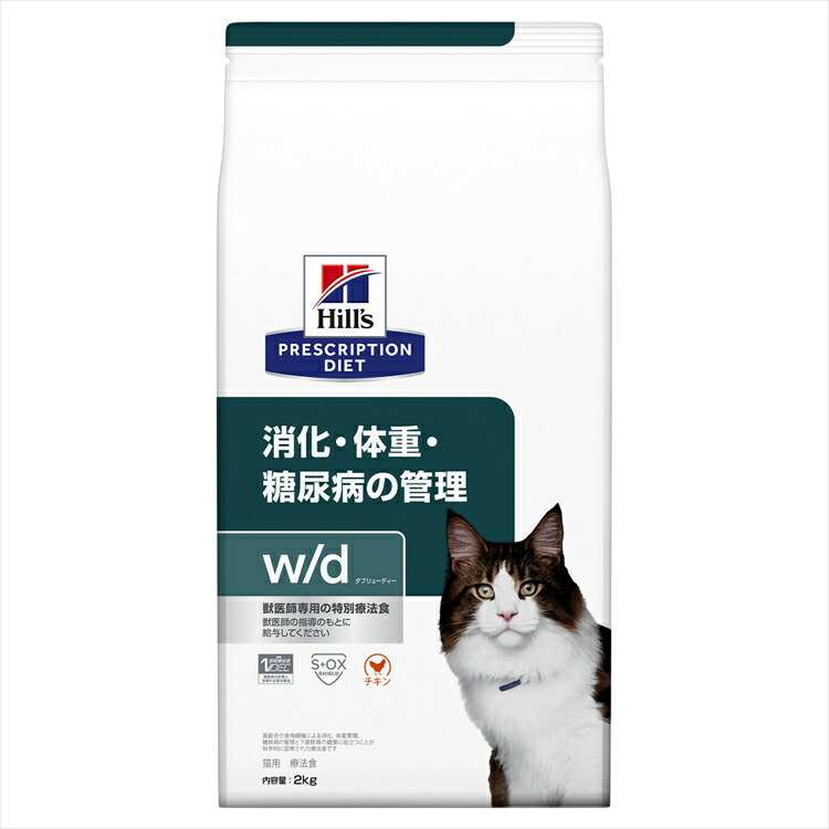 ≪ヒルズに使える5%OFFクーポン★14日~27日迄≫猫用 療法食 ヒルズ w/d 2kg食事療法食 wd ドライ フード 猫 キャット 体重管理 消化器 プリスクリプション・ダイエット|暮らし健康ネット館