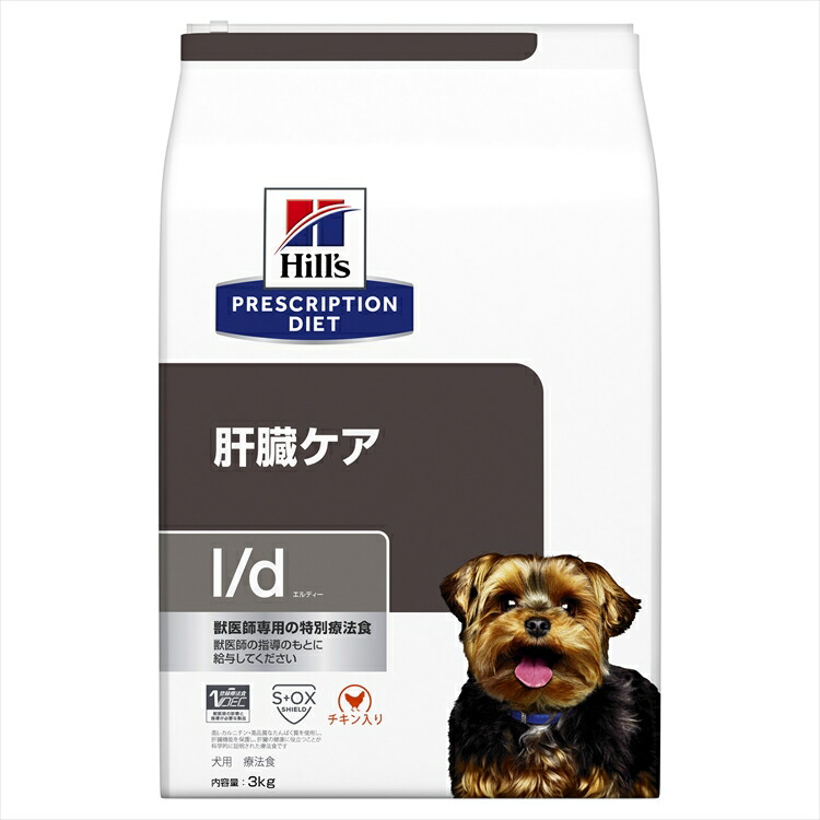 [1,000円OFFクーポン★ジャンルSALE] 犬用 療法食 ヒルズ l/d 3kg チキン 肝臓ケアの食事療法に ドッグフード ドライ 特別療法食 プリスクリプション・ダイエット