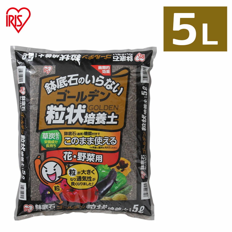 【楽天市場】培養土 花 野菜用 ゴールデン粒状培養土 14L GRBA-14アイリスオーヤマ 肥料 栄養 養分 土 園芸 粒状 ガーデニング ガーデン  水はけ 通気性 保水性 排水性 加熱処理 花 お花 野菜 家庭菜園 野菜作り 野菜づくり 栽培 生育 庭 : 暮らし健康ネット館