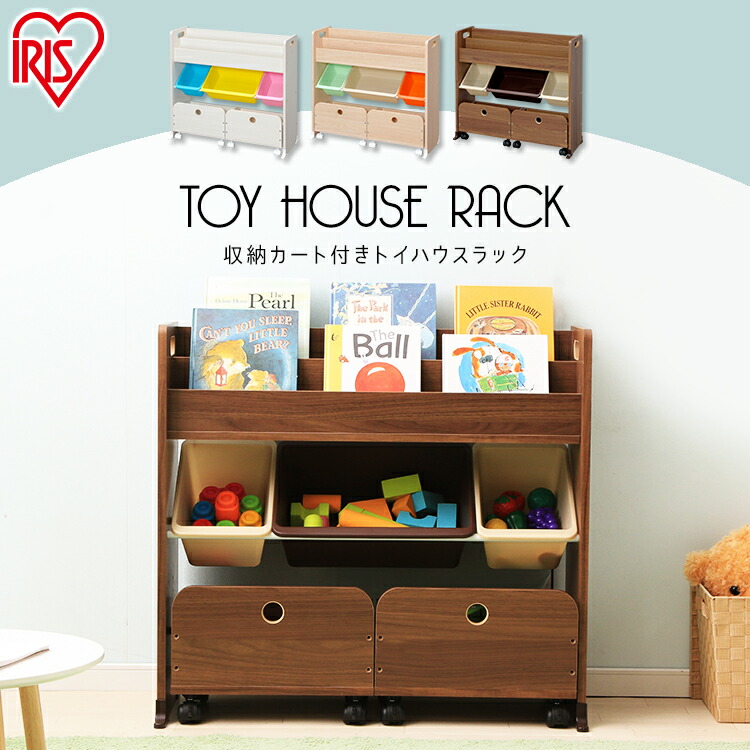オモチャ 収納ラック 収納 収納ボックス おもちゃ箱 キッズ収納 アイリスオーヤマインテリア 寝具 収納 片付け 子供部屋 おもちゃ 子供 収納 子ども こども 玩具箱 子ども部屋 キッズ 片付け お片付け 知育家具 アイリスオーヤマ 子供部屋 おもちゃ 収納 ラック 棚 収納