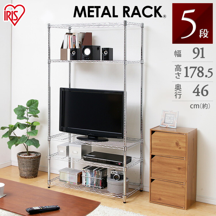 アイリス ラック メタルラック 幅91×奥行46×高さ178.5 SE-918E 531055_00.jpg