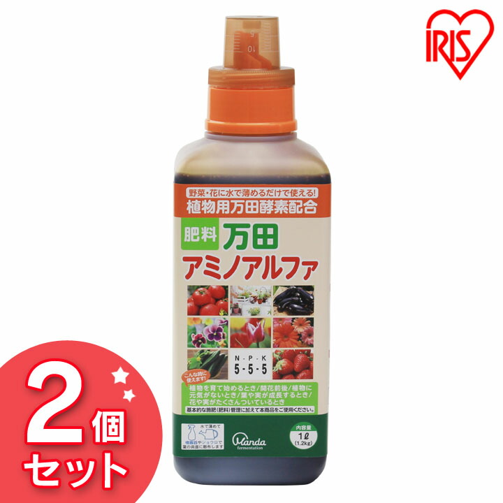 楽天市場 2個セット 肥料 液肥 液体肥料 万田アミノアルファ 1000ml送料無料 万田酵素 花 野菜 家庭菜園 菜園 活性剤 有機液体肥料 ガーデニング ガーデン 園芸 アイリスオーヤマ 暮らし健康ネット館