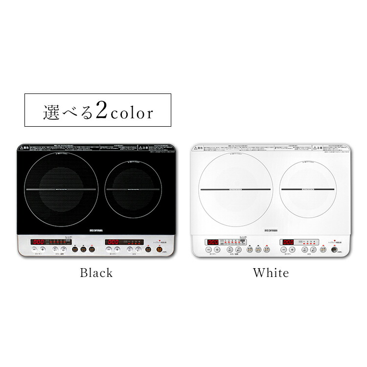 無料配達 IH 2口 2口IHコンロ IHK-W12-W IHK-W12P-B ホワイト ブラックIHクッキングヒーター IH調理 調理 電気コンロ  工事不要 安全 静音 タイマー 湯わかし 台所 食卓 一人暮らし 料理 加熱 食事 揚げ物 焼き 温め 炒めアイリスオーヤマ qdtek.vn