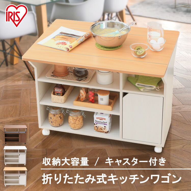 最大51%OFFクーポン ブランドのギフト 300円オフクーポン有 キッチンワゴン キャスター キッチンカウンター 扉付きキッチンワゴン TKW-90 オフホワイト ウォールナット 送料無料 ワゴン 収納 台所 キッチン収納 扉つき キッチンラック 机 テーブル コンパクト アイリスオーヤマ 一人暮らし 新生活 elma-ultrasonic.be elma-ultrasonic.be