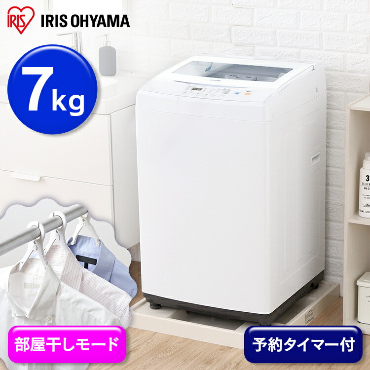 開店祝い 楽天市場 全自動洗濯機 7 0kg Iaw T702送料無料 全自動 洗濯機 7kg 部屋干し 一人暮らし コンパクト 引越し 単身赴任 縦型洗濯機 上開き おしゃれ着洗い 毛布 ステンレス槽 アイリスオーヤマ 暮らし健康ネット館 安いそれに目立つ Www Babalhawa Net