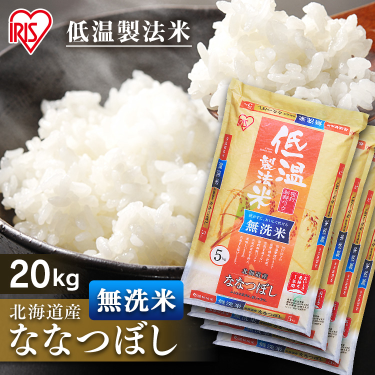 激安通販の 北海道産 ななつぼし 真空パック 白米5kg×4個 農家直送‼️ - 米 - www.qiraatafrican.com