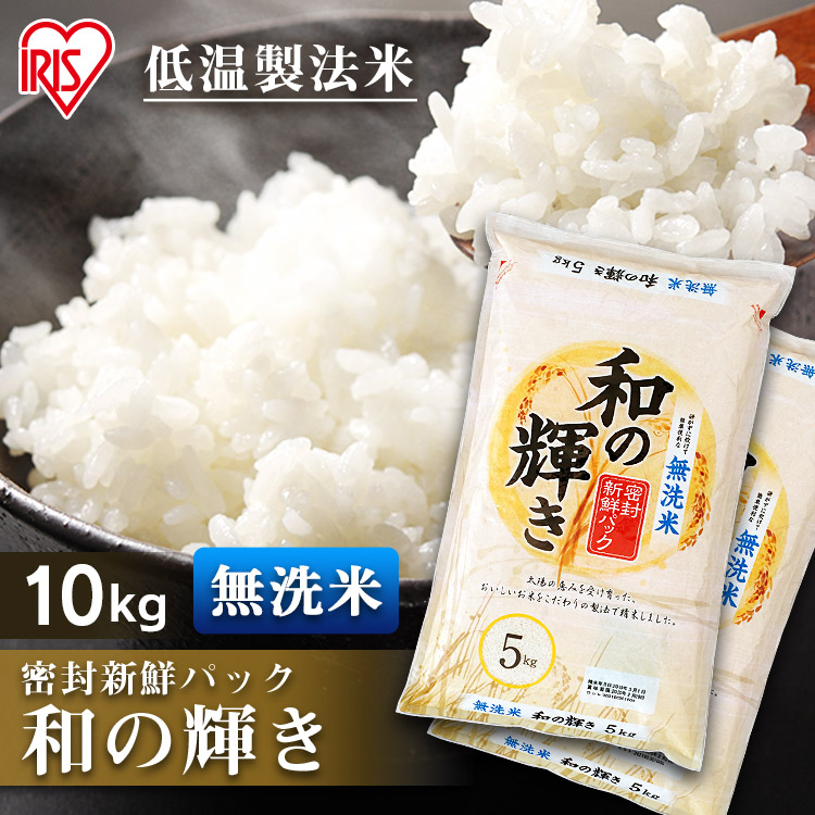 楽天市場】【令和3年産】白米 米 10kg (5kg×2個セット) 宮城県産 つや姫 無洗米 宮城県産つや姫 低温製法米つや姫 白米 お米 ご飯 白飯 生鮮米  アイリスオーヤマ 送料無料 : 暮らし健康ネット館