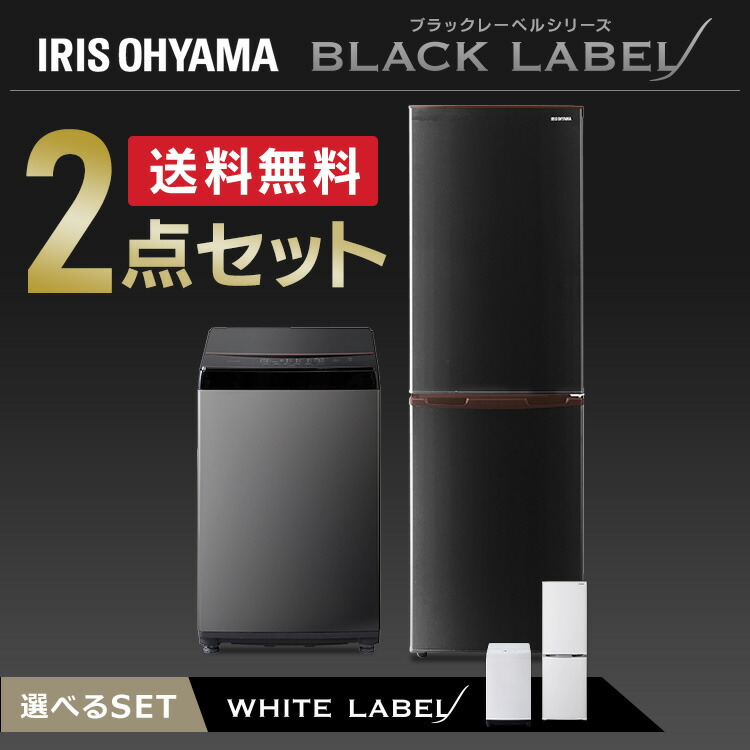 家電2点セット 冷蔵庫162l 家電セット 洗濯機6kg 一人暮らし 新生活 新品 新生活セット アイリスオーヤマ シンプル 全自動洗濯機 送料無料 ブラックレーベル ホワイトレーベル シンプル 右開き 2ドア 冷凍冷蔵庫 冷凍 全自動洗濯機 ガラストップ 部屋干し 予約タイマー 家電2点セット 冷蔵庫162l 家電セット 洗濯機6kg 一人暮らし 新生活 新品 新生活セット アイリスオーヤマ シンプル 全自動洗濯機 送料無料 ブラックレーベル ホワイトレーベル シンプル 右開き 2ドア 冷凍冷蔵庫 冷凍 全自動洗濯機 ガラストップ 部屋干し 予約タイマー