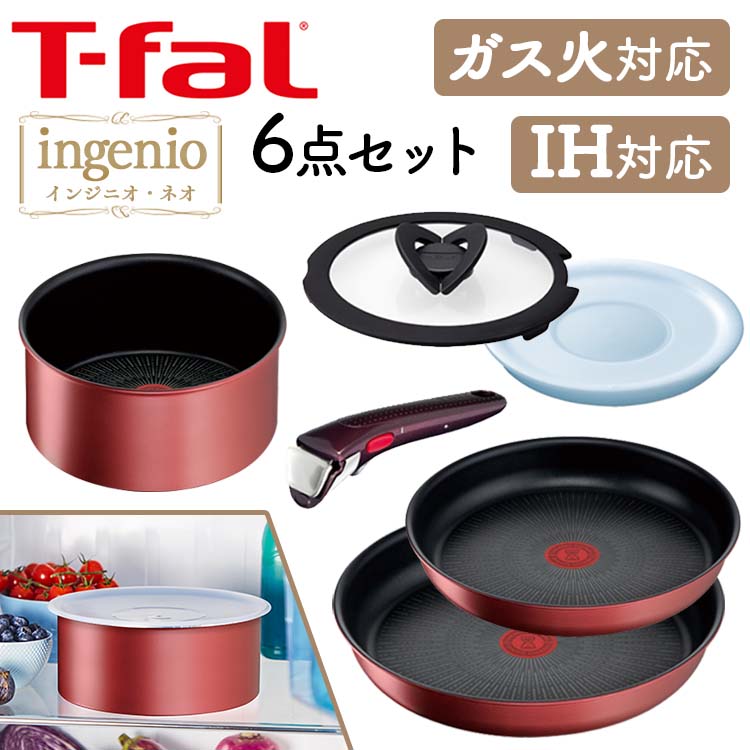 楽天市場】T-fal インジニオ・ネオ IHマロンブラウン アンリミテッド