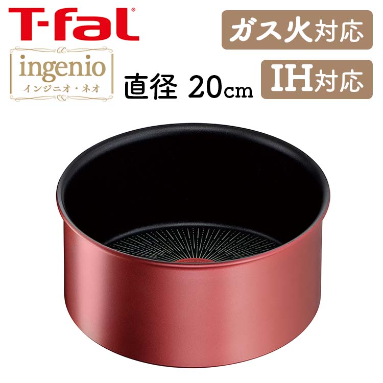 ソースパン ティファール 20cm T-fal インジニオ・ネオ IHルージュ アンリミテッド IH・ガス火対応 レッド L38330 送料無料 ingenio なべ 取っ手が取れる コンパクト収納 IH対応 ガス火 お知らせマーク こびりつきにくい 【D】