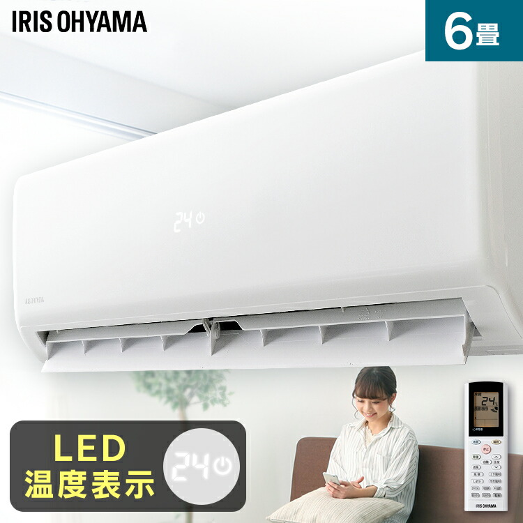 人気ブランドの新作 冬 夏 だんぼう れいぼう 暖房 冷房 えあこん エアコン Ihf 24g R 24g送料無料 左右自動ルーバー搭載 省エネ 6畳 取付工事無し ルームエアコン2 2kw スタンダード 暖かい アイリスオーヤマ クーラー 涼しい ルームエアコン Bhutanboard Com 人気ブランドの新作 冬 夏 だんぼう れいぼう 暖房 冷房 えあこん エアコン Ihf 24g R 24g送料無料 左右自動ルーバー搭載 省エネ 6畳 取付工事無し ルームエアコン2 2kw スタンダード 暖かい アイリスオーヤマ クーラー 涼しい ルームエアコン Bhutanboard Com
