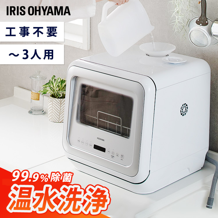 楽天市場 レビュー 投稿報告で専用洗剤プレゼント 即納 食洗機 食洗器 工事不要 食器洗浄機 タンク式 5 0l 3人用 Kisht 5000 W 食器洗い乾燥機 据え置き 上部給水 温水洗浄 コンパクト 除菌 節水 予約 ガラス扉 丸洗い ホワイト アイリスオーヤマ 暮らし健康