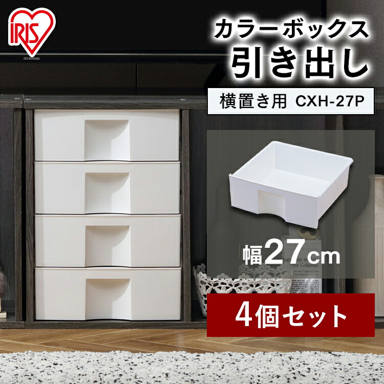 【10個セット】カラーボックス用引き出し　CXH-27P レールボード　横置き 2枚1組】【横置き用】カラーボックス用レールボード CXR-27