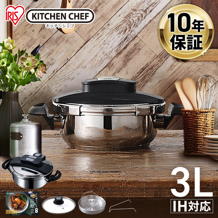 1973円 【初売り】 ＼17%OFF 圧力鍋 3L アイリスオーヤマ ih ih対応 RAN-3L 送料無料 両手 なべ ナベ 時短 蓋つき ふた  ワンタッチ 2段階切り替え メモリ付き 2209LP