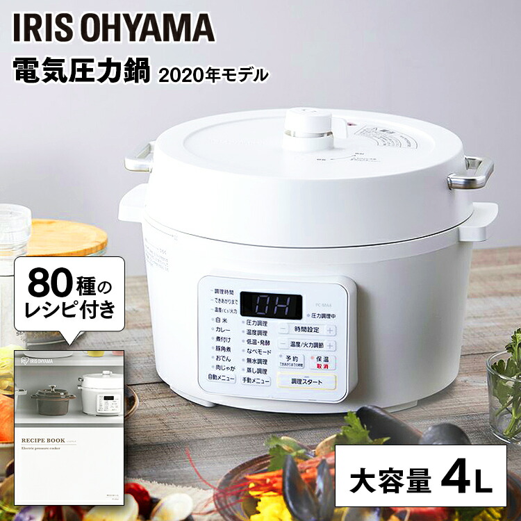 楽天市場 圧力鍋 電気 4l Pc Ma4 W アイリスオーヤマ 電気圧力鍋 圧力 圧力調理 電気鍋 無水調理 蒸し調理 温度調理 煮込み料理 グリル鍋 炊飯 発酵 保温 低温 大容量 手軽 時短 自動 調理家電 キッチン家電 電気圧力なべ レシピ 送料無料 ホワイト 暮らし健康ネット館