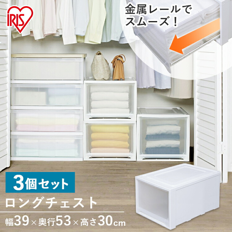 激安人気新品大特価 収納ボックス 3個セット 引き出し プラスチック Mg 5330送料無料 収納家具 幅39cm ロングチェスト 収納ケース 収納ケース ボックス チェスト 奥行53cm 高さ30cm 引き出し クリアボックス 衣装ケース 税込3 980円以上で送料無料 一部地域 商品