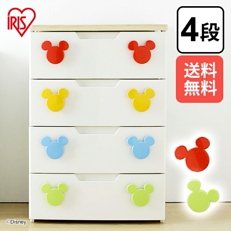 4段 収納 ミッキー チェスト ディズニ キッズチェスト 引き出し アイリスオーヤマ キッズチェスト 一人暮らし タンス チェスト 収納 収納ボックス Mhg 554 収納ケース 送料無料 新生活 暮らし健康ネット館