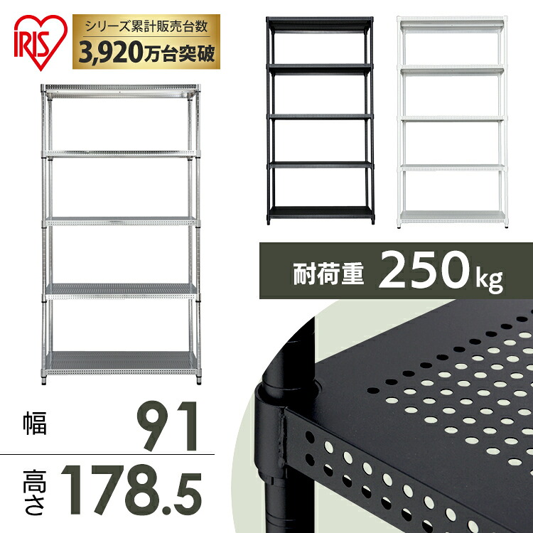 収納 ラック カラー スチールラック【送料無料】アイリスオーヤマ カラーパンチングラック CMR-P9018J ホワイト・ブラック ラック 収納 オープンラック キッチン ラック 収納ラック スチールラック メタルラック 棚 整理整頓 リビング 新生活|暮らし健康ネット館