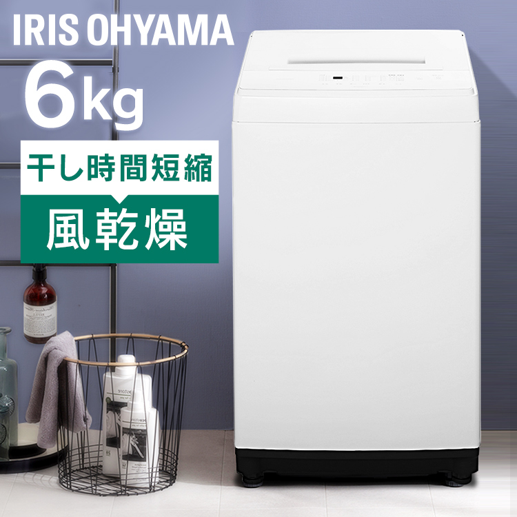 楽天市場】【あす楽】洗濯機 6kg アイリスオーヤマ 送料無料 小型洗濯 