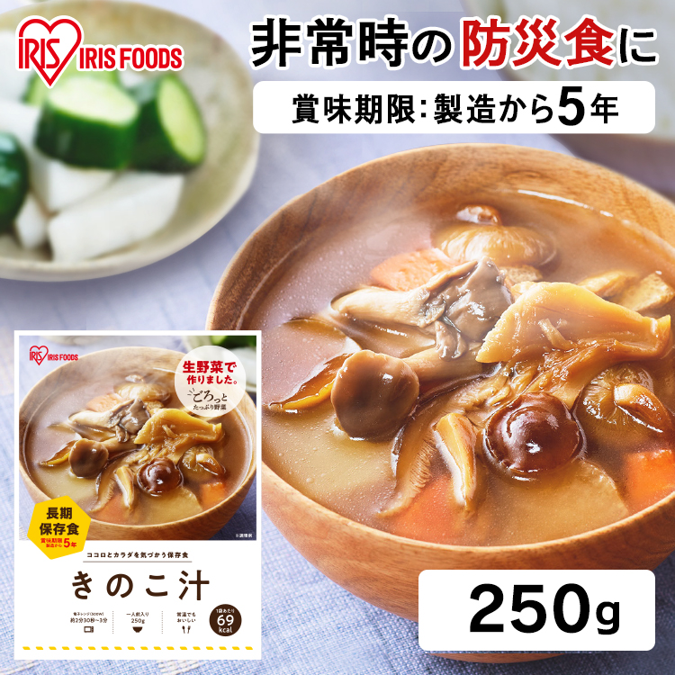 非常食 災対食パウチきのこ汁 250g 災対食 パウチ きのこ汁 汁物 汁 防災 備蓄 キノコ きのこじる しめじ 災害食 舞茸 なめこ 長期保存 食品 茸 アイリスフーズ 独特な 保存食 防災食 おいしい