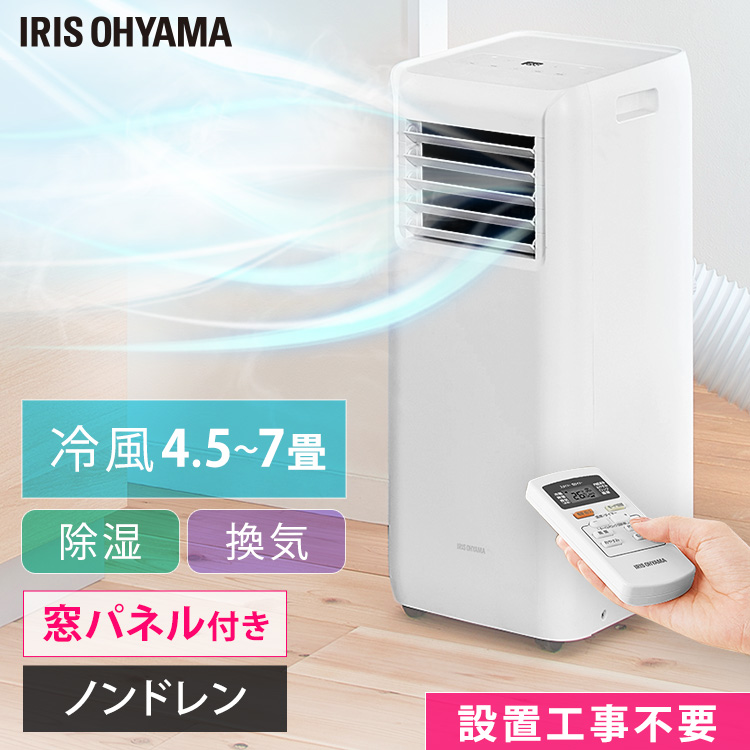 格安即決 楽天市場 ポータブルクーラー 冷風 ポータブルクーラー冷専2 2kw Ipa 2221g W ホワイトクーラー エアコン ポータブル 除湿 冷房 キッチン 倉庫 ガレージ キャスター付き 工事不要 アイリスオーヤマ 暮らし健康ネット館 史上最も激安 Www Trailconnections Com