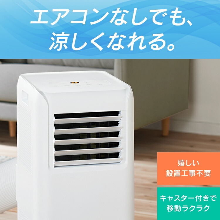 格安即決 楽天市場 ポータブルクーラー 冷風 ポータブルクーラー冷専2 2kw Ipa 2221g W ホワイトクーラー エアコン ポータブル 除湿 冷房 キッチン 倉庫 ガレージ キャスター付き 工事不要 アイリスオーヤマ 暮らし健康ネット館 史上最も激安 Www Trailconnections Com
