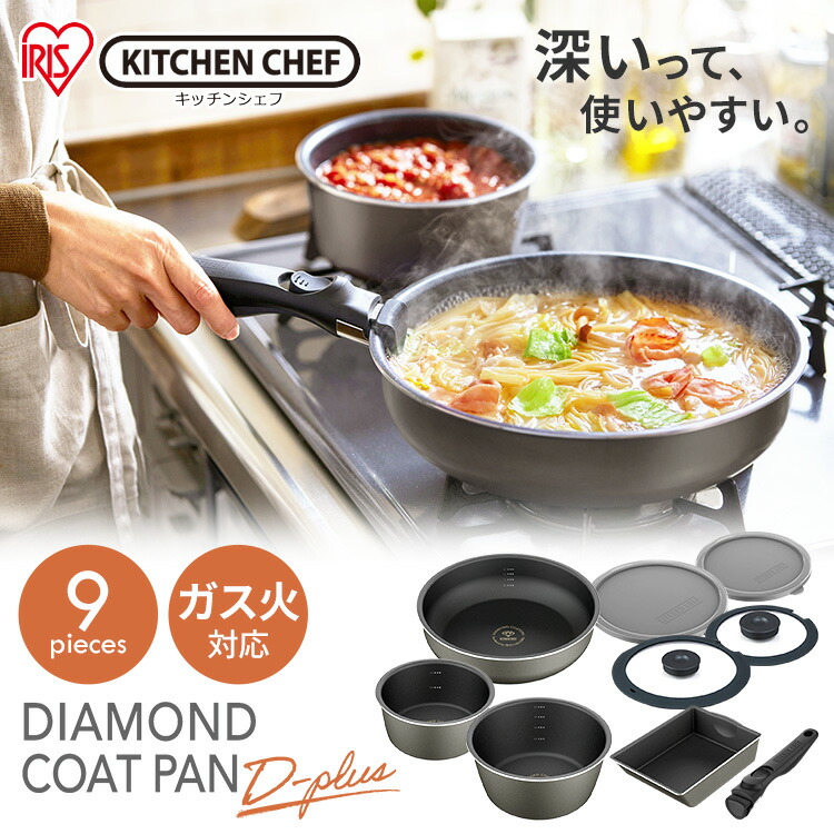 数量限定 フライパン 9点セット ガス火用 ダイヤモンドコートパンディープラス Dcg S9s ロイヤルグレー ガス火 深型 鍋 なべ セット ダイヤモンドコート ガラス蓋 シール蓋 ハンドル 新生活 キッチン アイリスオーヤマ 人気満点 Josenopolis Mg Gov Br