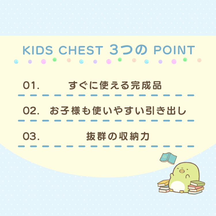 キャラクターチェスト Nhg T554 すみっコぐらし 全2種送料無料 チェスト 箪笥 たんす タンス 衣装ケース 衣類 洋服 片付け 収納 完成品 組立不要 すみっコぐらし 子供部屋 キッズ 家具 アイリスオーヤマ Enof Dz