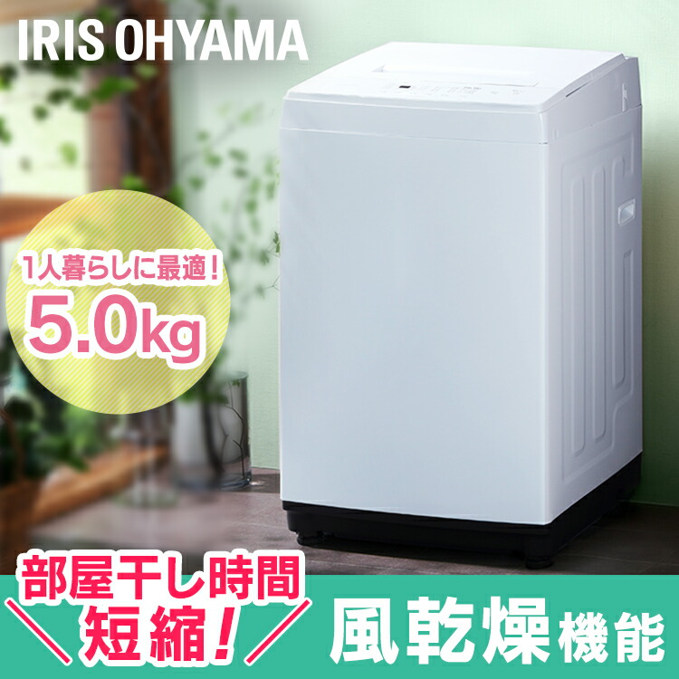 縦型洗濯機 5.0kg IAW-T503E-W ホワイト送料無料 洗濯機 全自動 全自動洗濯機 5kg 縦型 一人暮らし ひとり暮らし 1人 2人  単身 新生活 アイリスオーヤマ 【売り切り御免！】