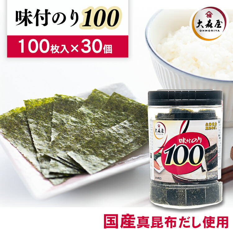 SALE／64%OFF】 大森屋 味付卓上100 送料無料 海苔 のり 味付 徳用 ぎっしり 100枚 焼海苔 おにぎり ごはん 葉酸 fucoa.cl