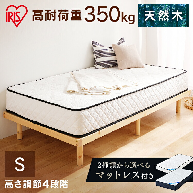高耐荷重すのこベッドシングル ポケットコイルマットレスセット ふつう20cm かため21cm 送料無料 すのこベッド すのこ ベッドフレーム 高耐荷重 ベッド シングル マットレス ポケットコイル マット セット アイリスオーヤマ｜暮らし健康ネット館