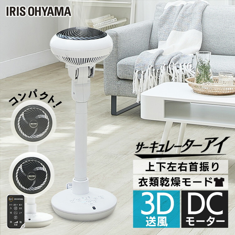 サーキュレーター 扇風機 15cm KSF-DC152T-W サーキュレーターアイ ホワイト 送料無料 サーキュレーター 扇風機 24畳 衣類乾燥 リビング 首振り 首ふり リモコン付 タイマー 送風 空気循環 換気 室内干し 部屋干し アイリスオーヤマ【B】
