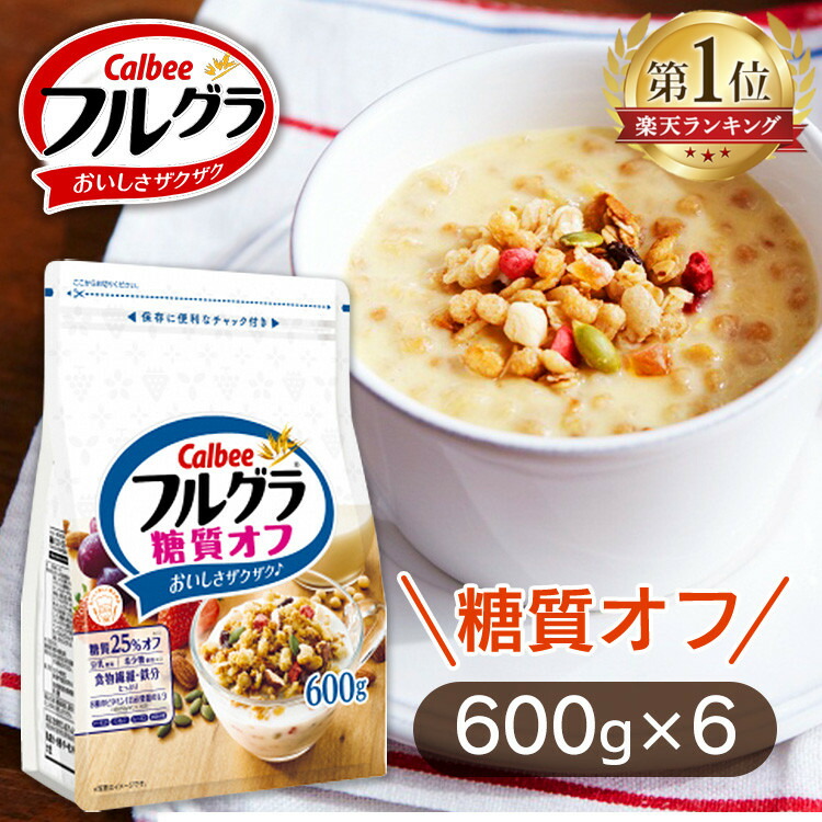 楽天市場】【6個セット】フルグラ 糖質オフ 600g 送料無料 フルーツ