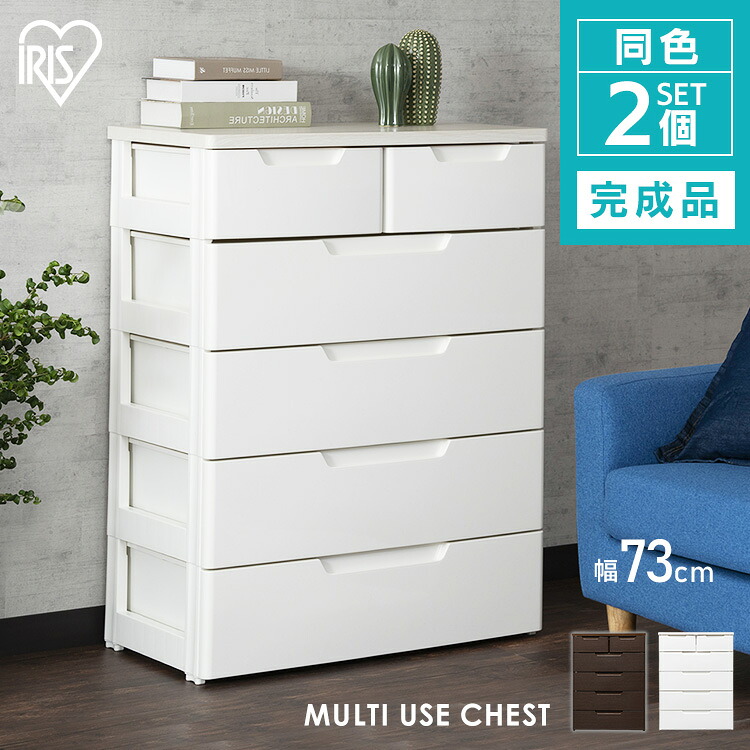 【2個セット】収納ボックス 収納ケース チェスト 5段 アイリスオーヤマ 完成品 MUチェスト アイリスオーヤマ ホワイト 木目ブラウン MU-7242 MU-7242v 収納 衣類収納 衣類チェスト タンス たんす チェスト 引出 ひきだし 引出し｜暮らし健康ネット館