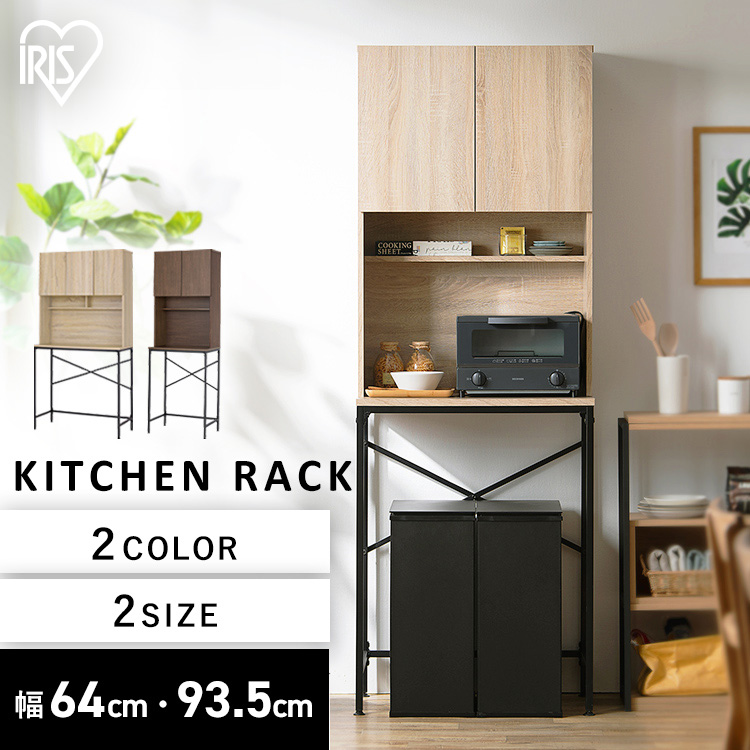 ゴミ箱上ラック幅60cm 93.5cm