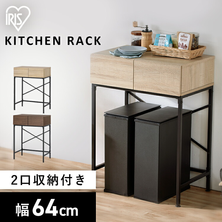 ゴミ箱上ラック二口収納付き